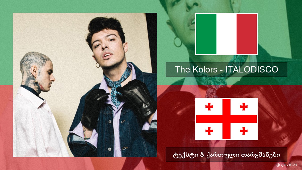 The Kolors – ITALODISCO იტალიური ტექსტი & ქართული თარგმანები