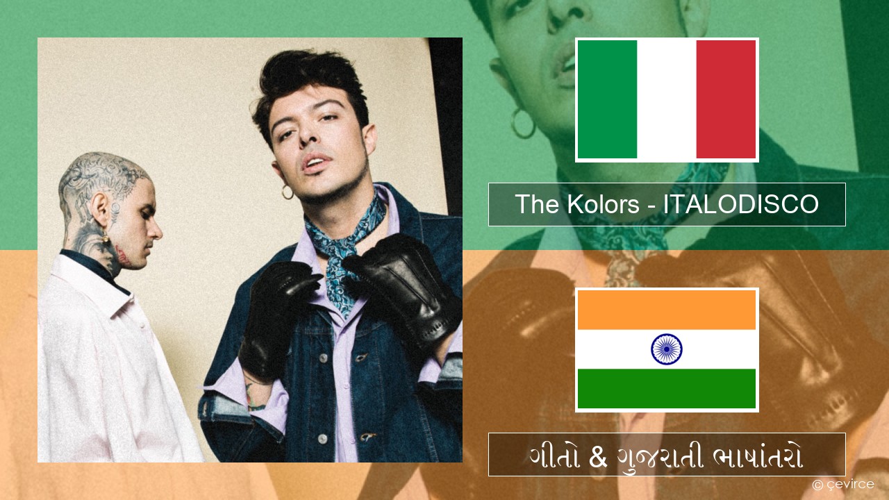 The Kolors – ITALODISCO ઇટાલિયન ગીતો & ગુજરાતી ભાષાંતરો