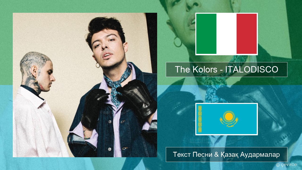 The Kolors – ITALODISCO Итальян Текст Песни & Қазақ Аудармалар