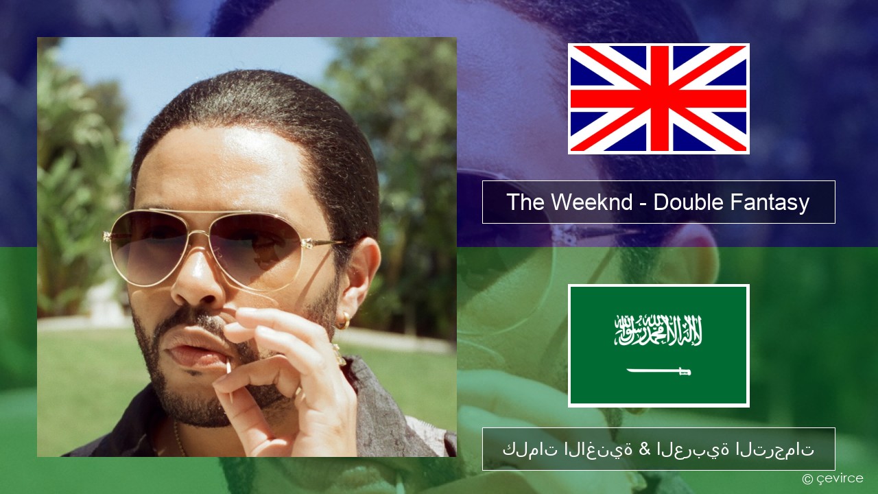 The Weeknd – Double Fantasy (feat. Future) العربية كلمات الاغنية & العربية الترجمات