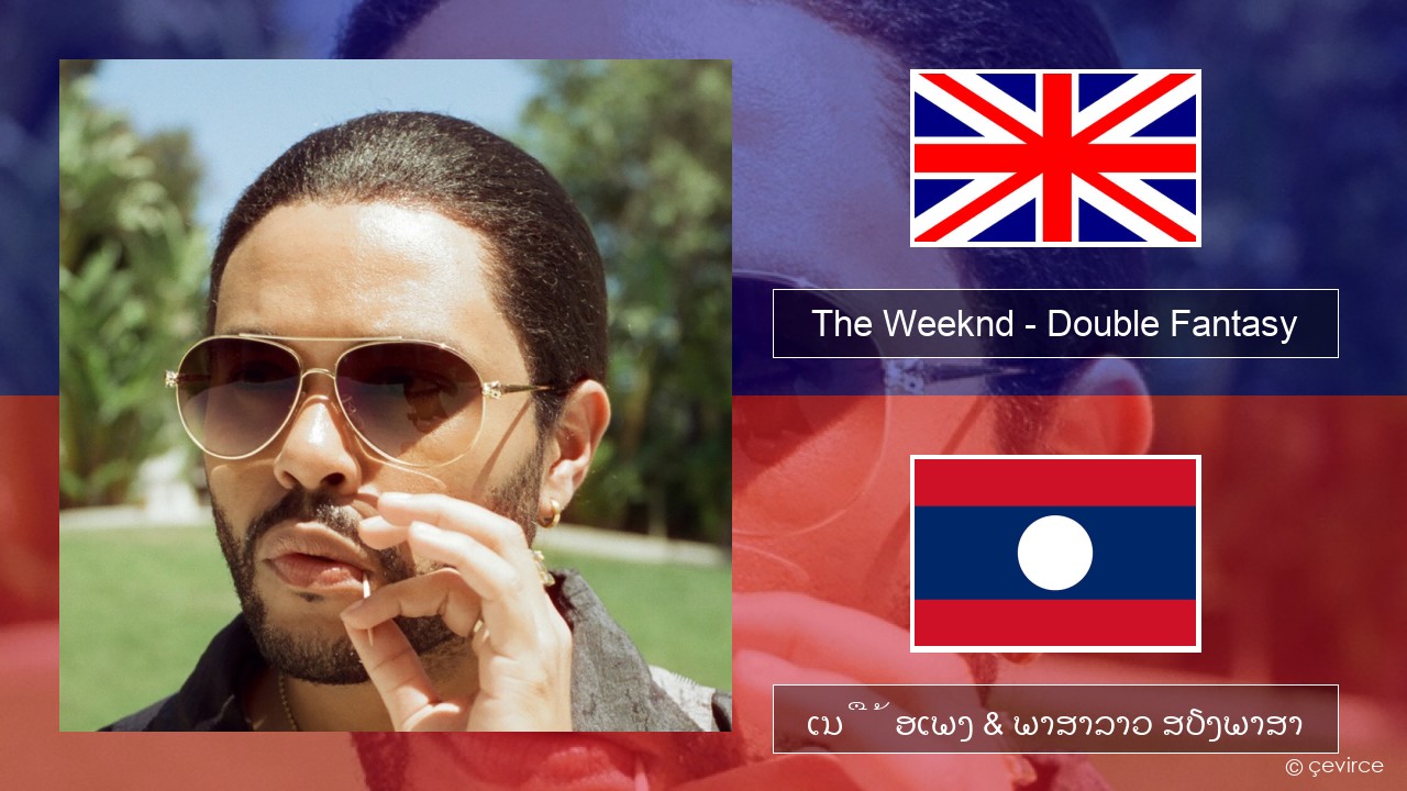 The Weeknd – Double Fantasy (feat. Future) ອັງກິດ ເນື້ອເພງ & ພາສາລາວ ສຽງພາສາ