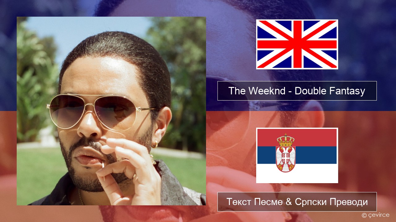 The Weeknd – Double Fantasy (feat. Future) Енглески Текст Песме & Српски Преводи