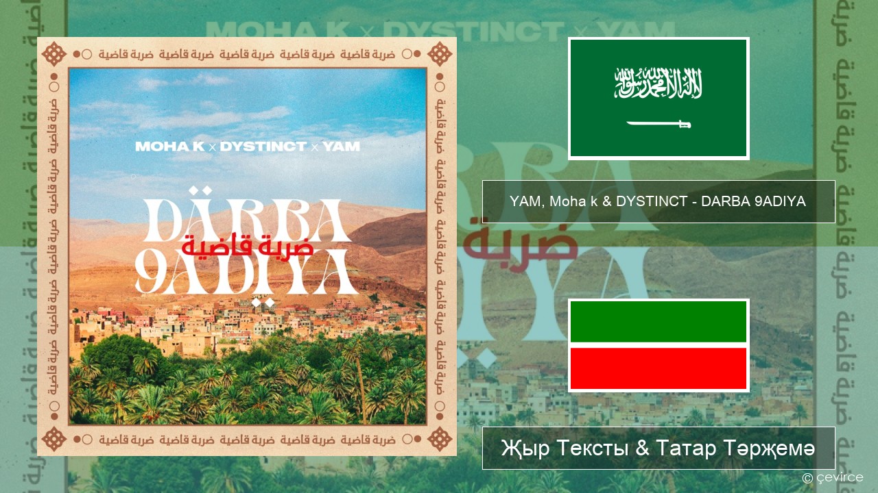 YAM, Moha k & DYSTINCT – DARBA 9ADIYA Гарәп теле Җыр Тексты & Татар Тәрҗемә