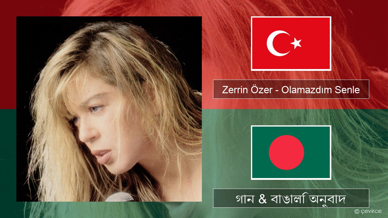 Zerrin Özer – Olamazdım Senle তুর্কি গান & বাঙালি অনুবাদ