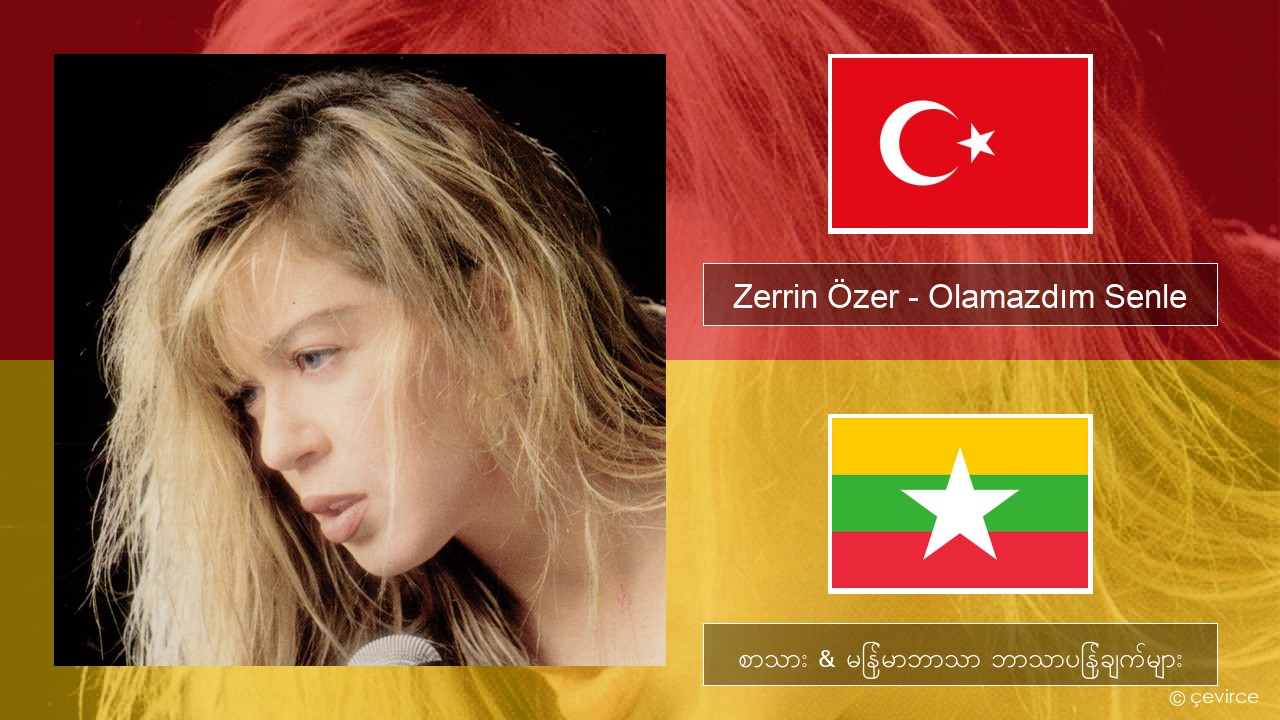 Zerrin Özer – Olamazdım Senle တူရကီ စာသား & မြန်မာဘာသာ ဘာသာပြန်ချက်များ