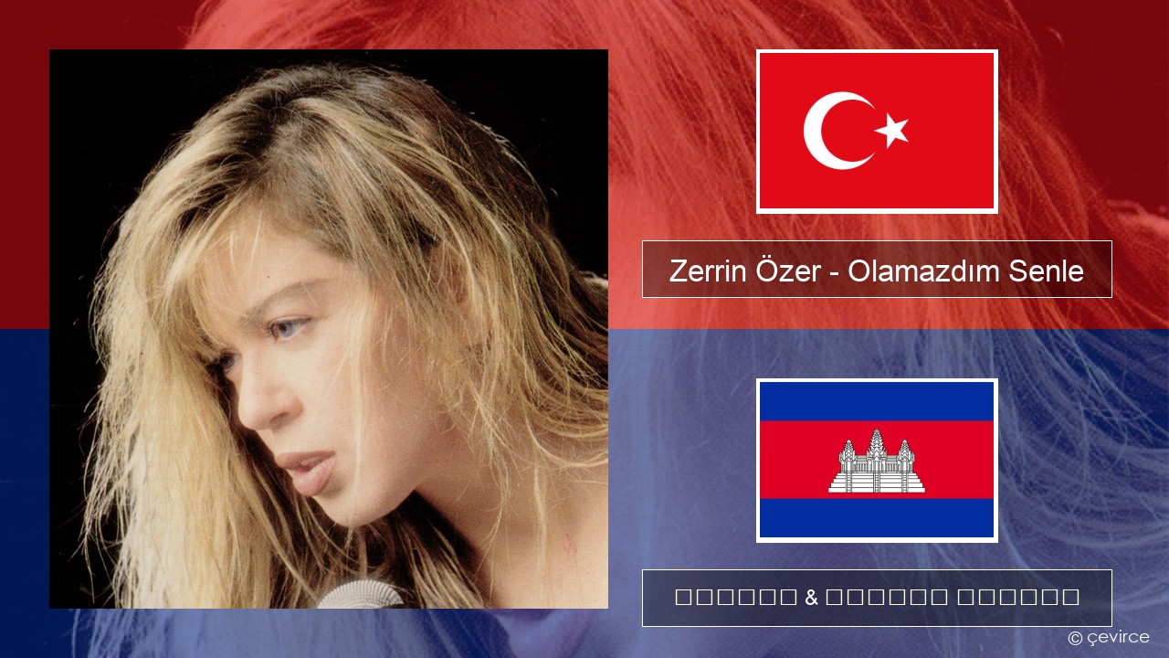 Zerrin Özer – Olamazdım Senle សតួកគី ចម្រៀង & នខ្មែរ បកប្រែ