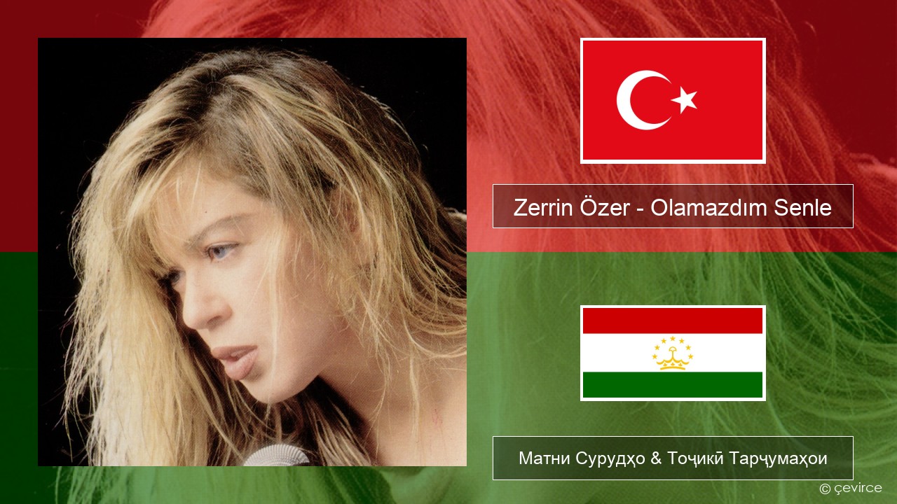 Zerrin Özer – Olamazdım Senle Туркия Матни Сурудҳо & Тоҷикӣ Тарҷумаҳои