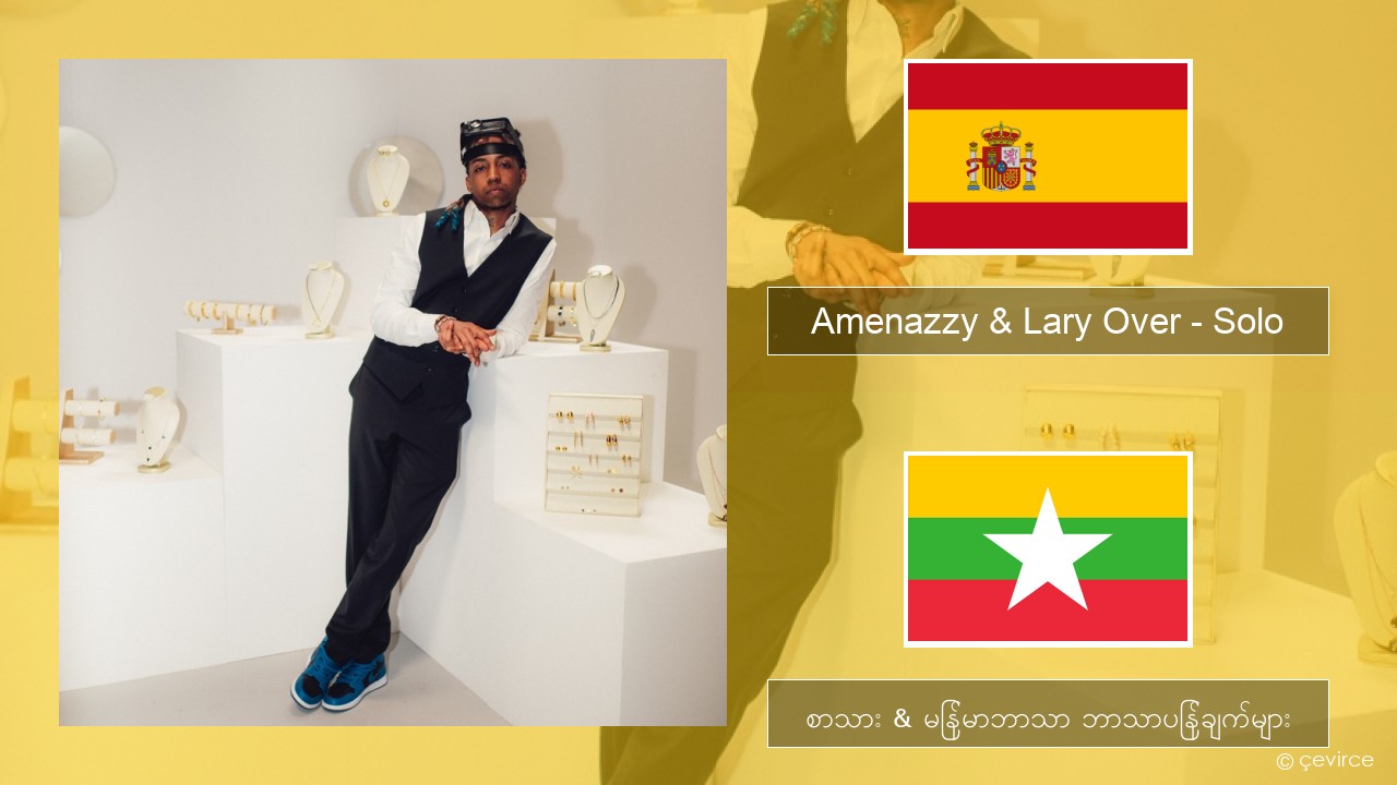 Amenazzy & Lary Over – Solo စပိန် စာသား & မြန်မာဘာသာ ဘာသာပြန်ချက်များ