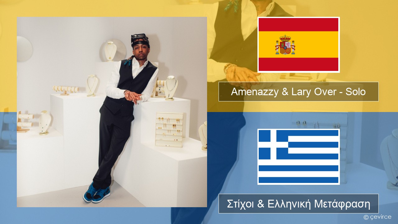 Amenazzy & Lary Over – Solo Ισπανικά Στίχοι & Ελληνική Μετάφραση