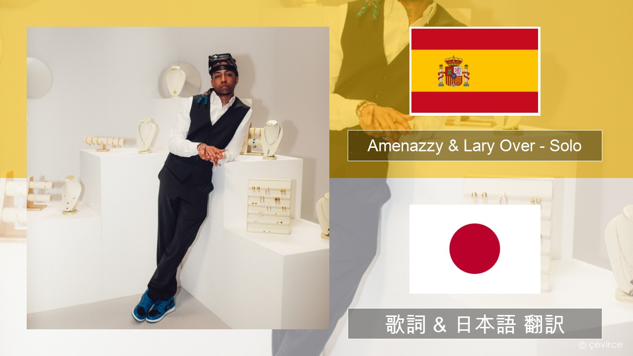 Amenazzy & Lary Over – Solo スペイン語 歌詞 & 日本語 翻訳