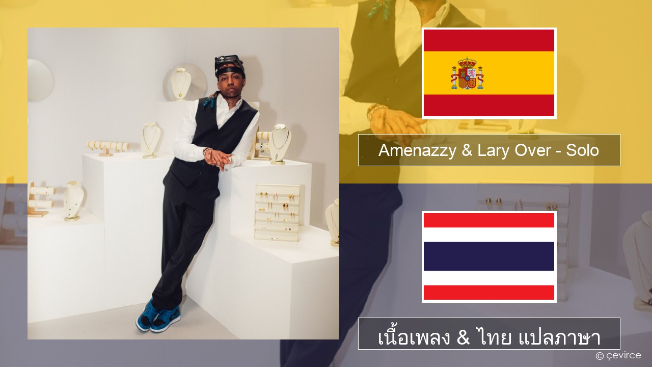 Amenazzy & Lary Over – Solo สเปน เนื้อเพลง & ไทย แปลภาษา