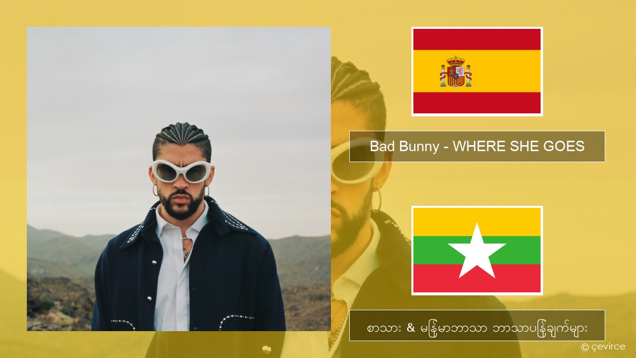 Bad Bunny – WHERE SHE GOES စပိန် စာသား & မြန်မာဘာသာ ဘာသာပြန်ချက်များ