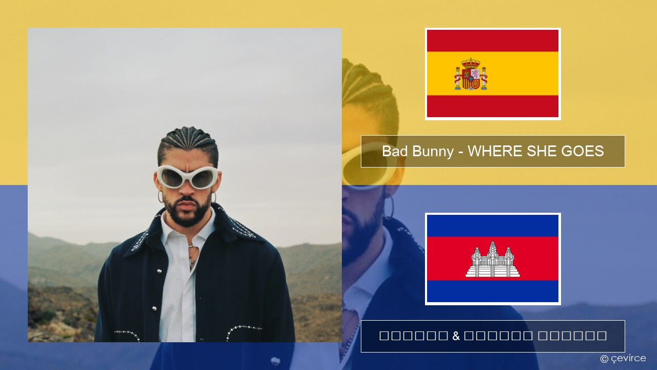 Bad Bunny – WHERE SHE GOES អេស្ប៉ាញ ចម្រៀង & នខ្មែរ បកប្រែ