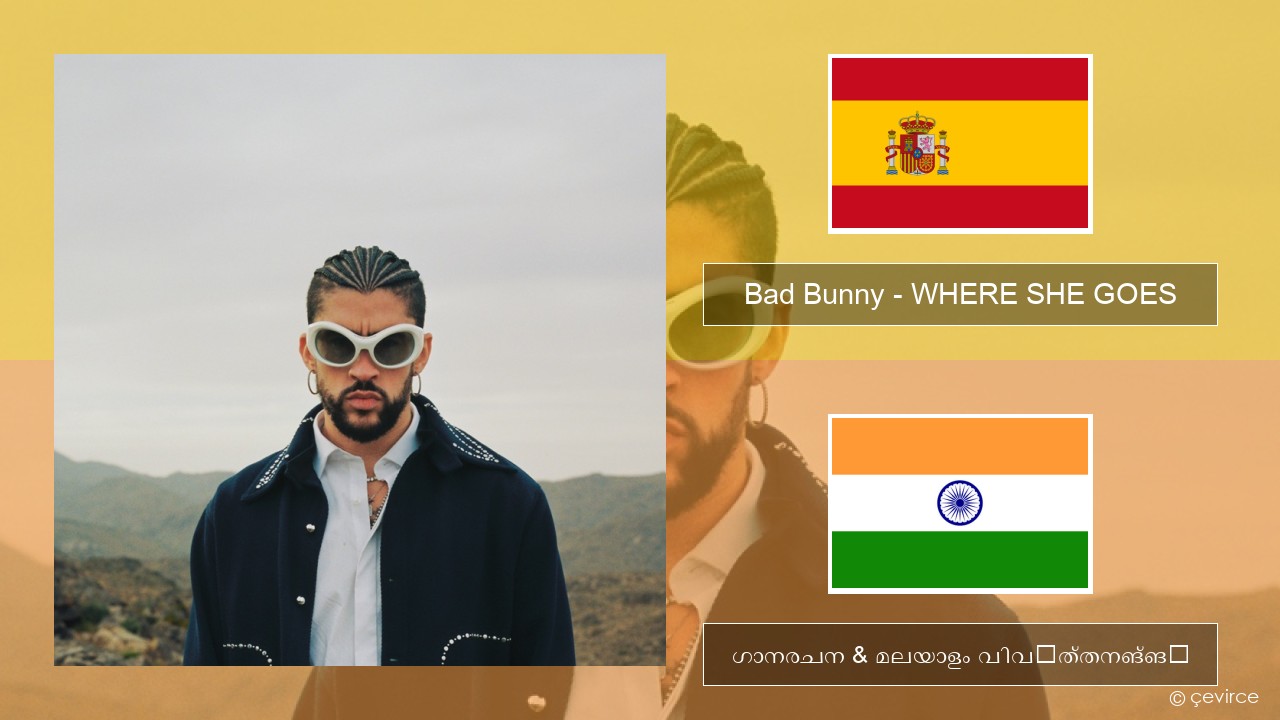 Bad Bunny – WHERE SHE GOES സ്പാനിഷ് ഗാനരചന & മലയാളം വിവർത്തനങ്ങൾ