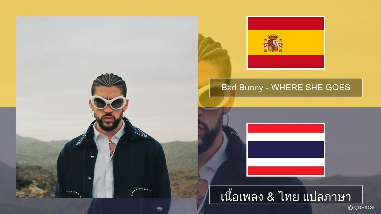 Bad Bunny – WHERE SHE GOES สเปน เนื้อเพลง & ไทย แปลภาษา