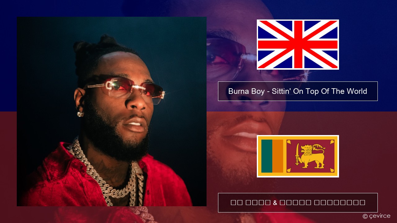 Burna Boy – Sittin’ On Top Of The World ඉංග්රීසි පද රචනය & සිංහල පරිවර්තන