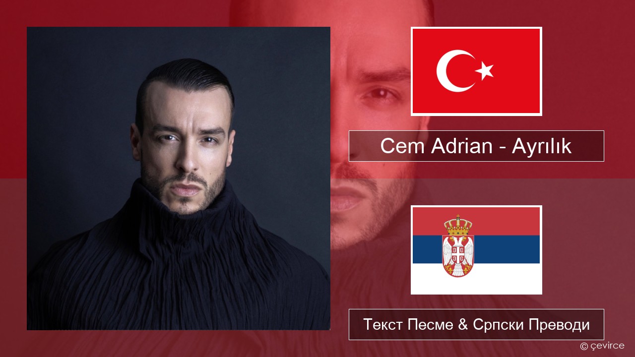 Cem Adrian – Ayrılık Турски Текст Песме & Српски Преводи