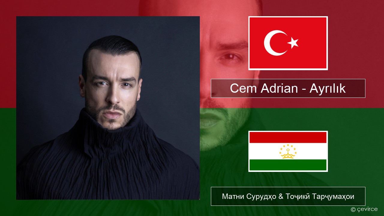 Cem Adrian – Ayrılık Туркия Матни Сурудҳо & Тоҷикӣ Тарҷумаҳои