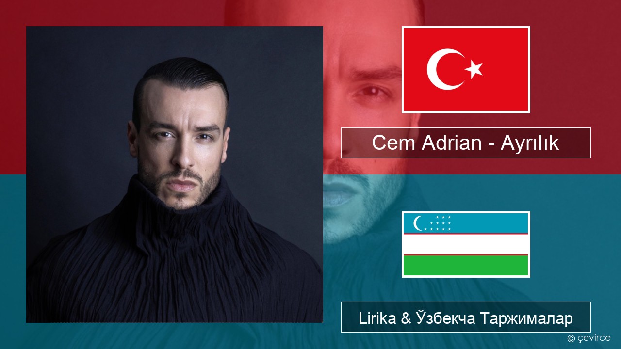 Cem Adrian – Ayrılık Turkey турк Lirika & Ўзбекча (Кирил) Таржималар