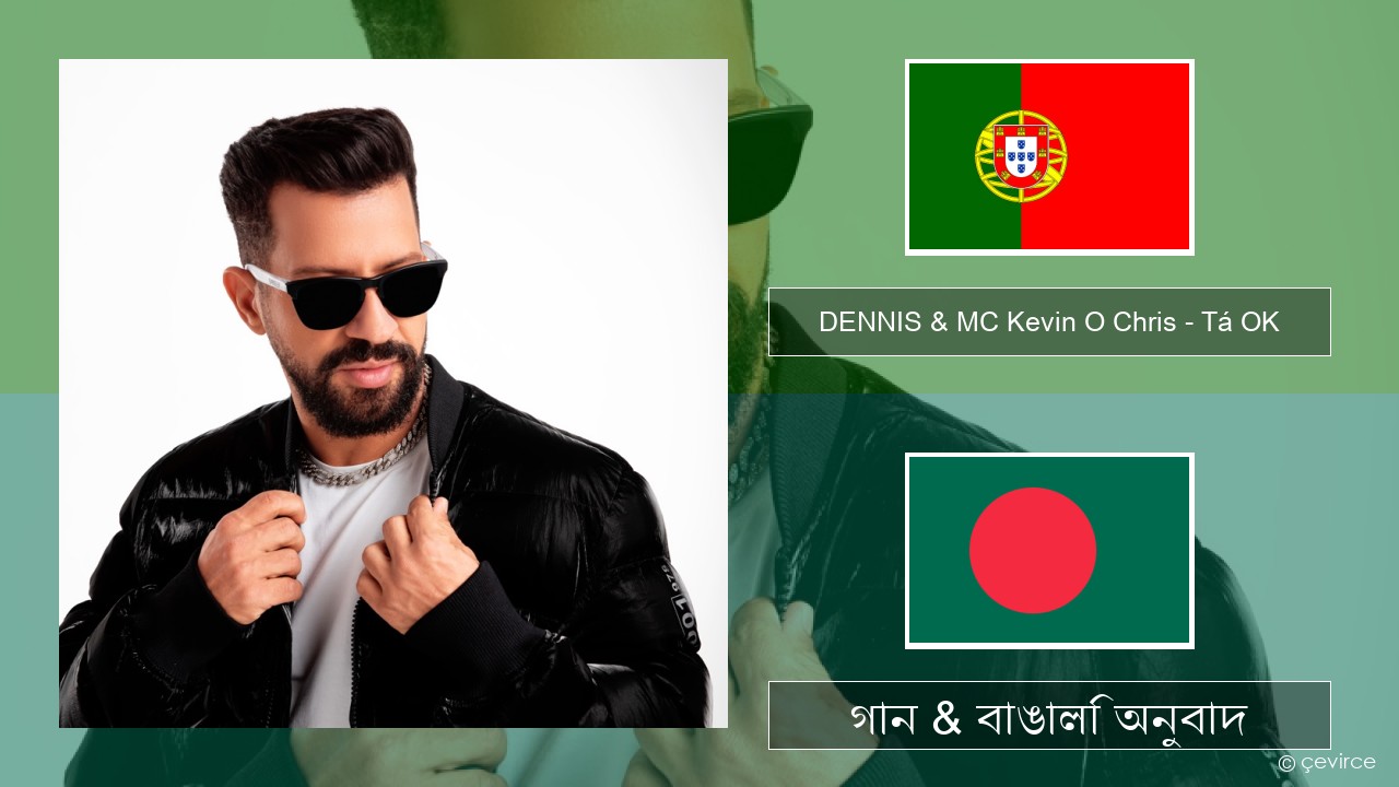 DENNIS & MC Kevin O Chris – Tá OK পর্তুগিজ গান & বাঙালি অনুবাদ