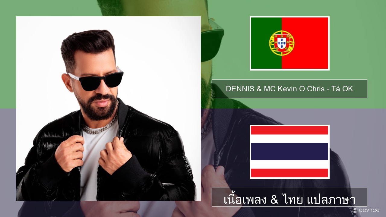 DENNIS & MC Kevin O Chris – Tá OK ภาษาโปรตุเกส เนื้อเพลง & ไทย แปลภาษา