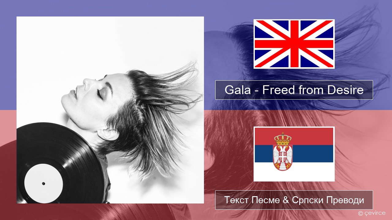 Gala – Freed from Desire Енглески Текст Песме & Српски Преводи