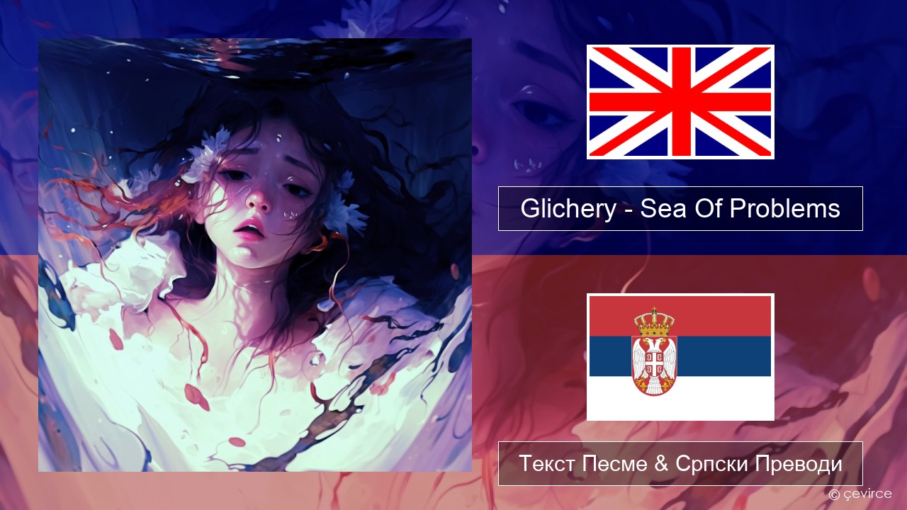 Glichery – Sea Of Problems Енглески Текст Песме & Српски Преводи