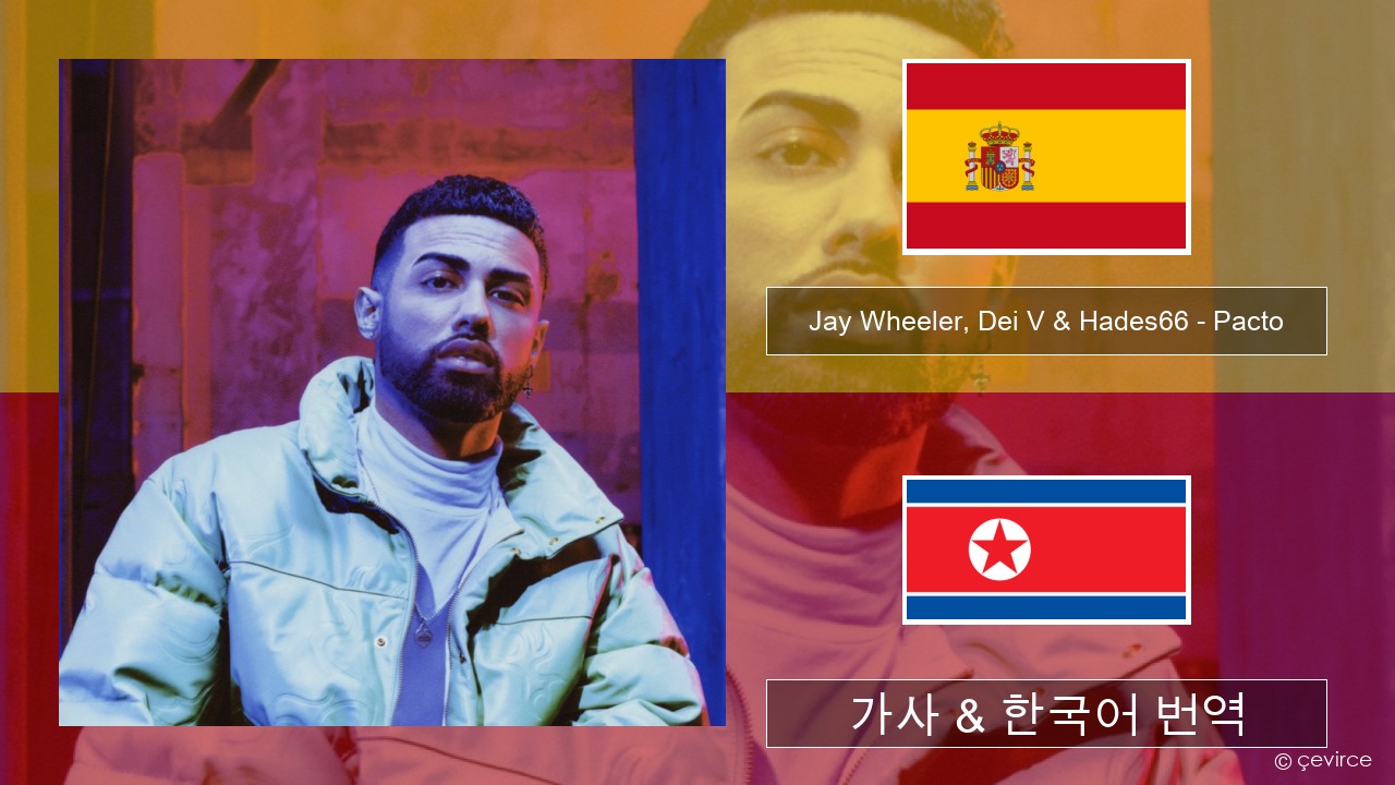 Jay Wheeler, Dei V & Hades66 – Pacto (feat. Luar La L) 스페인어 가사 & 한국어 번역