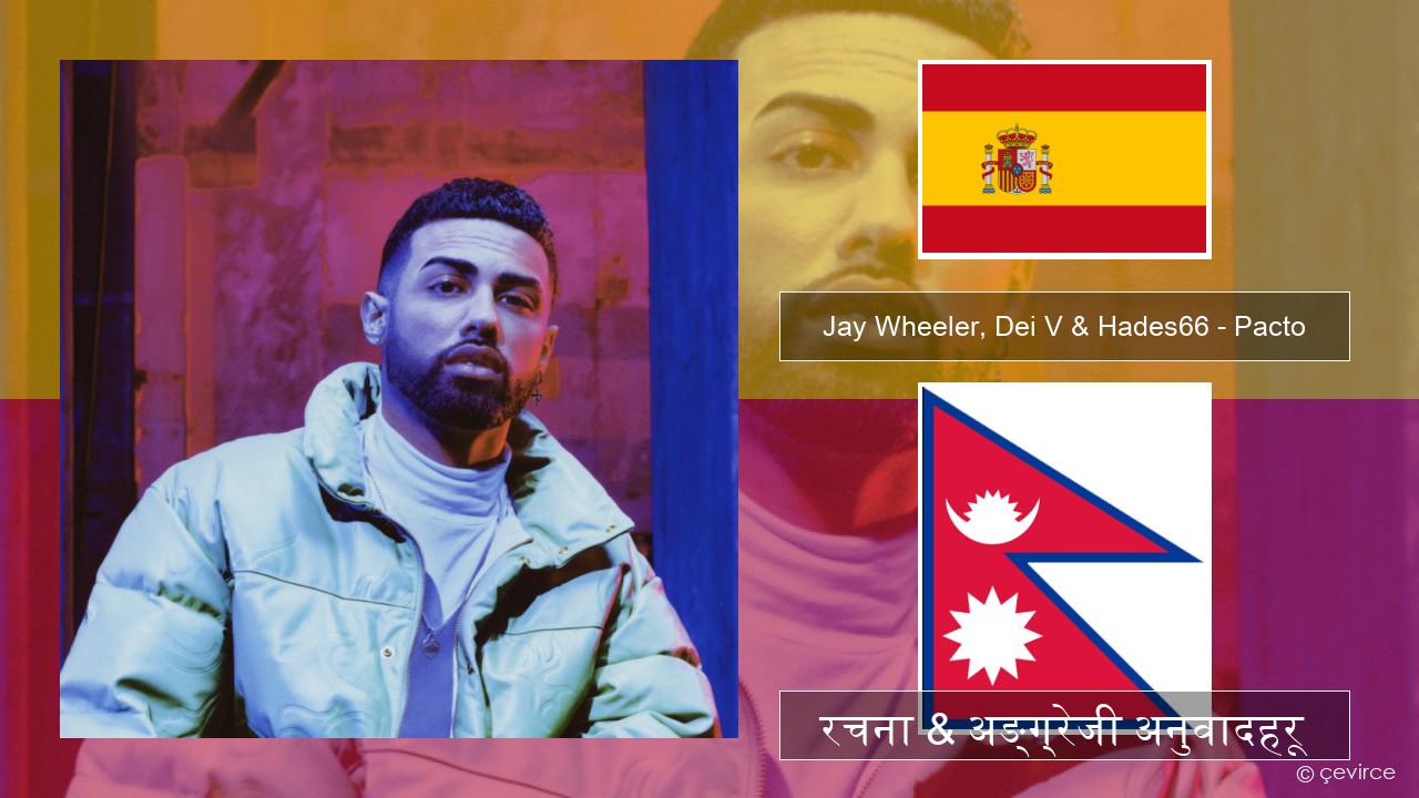 Jay Wheeler, Dei V & Hades66 – Pacto (feat. Luar La L) स्पेनिस रचना & अङ्ग्रेजी अनुवादहरू