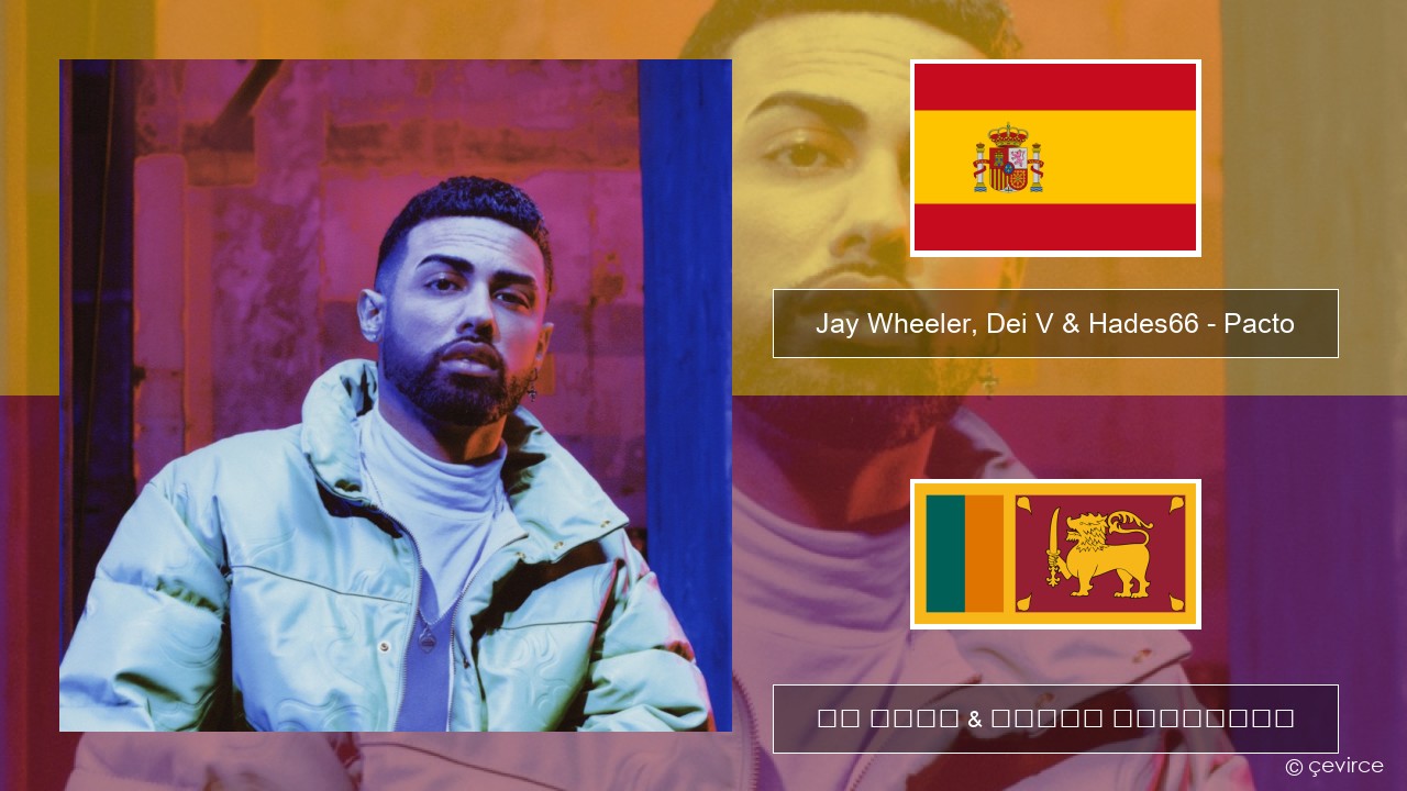 Jay Wheeler, Dei V & Hades66 – Pacto (feat. Luar La L) ස්පාඤ්ඤ පද රචනය & සිංහල පරිවර්තන