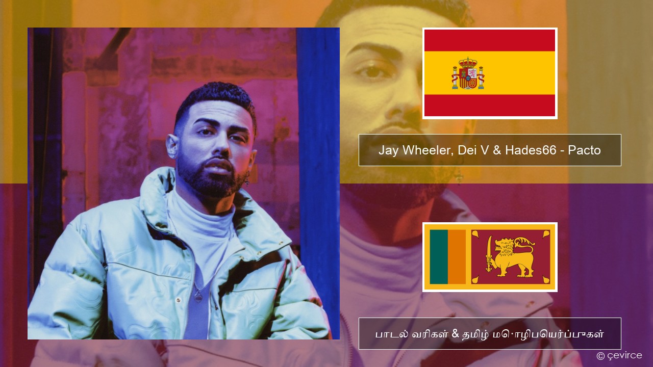 Jay Wheeler, Dei V & Hades66 – Pacto (feat. Luar La L) ஸ்பானிஷ் பாடல் வரிகள் & தமிழ் மொழிபெயர்ப்புகள்