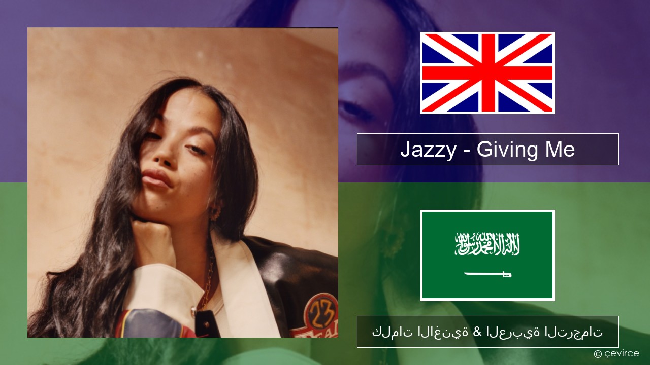 Jazzy – Giving Me العربية كلمات الاغنية & العربية الترجمات