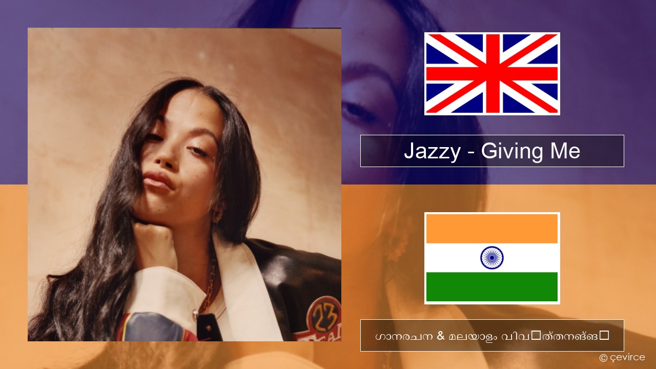 Jazzy – Giving Me ഇംഗ്ലീഷ് ഗാനരചന & മലയാളം വിവർത്തനങ്ങൾ