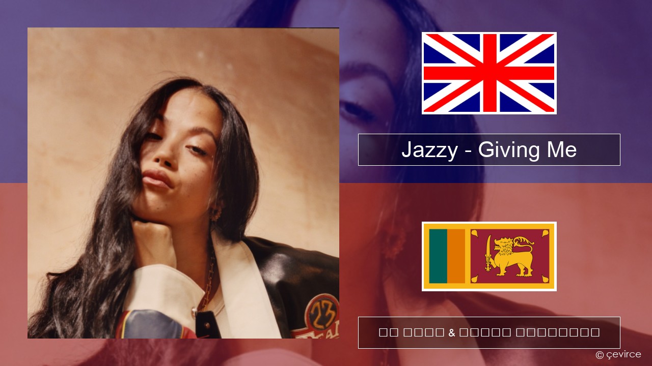 Jazzy – Giving Me ඉංග්රීසි පද රචනය & සිංහල පරිවර්තන