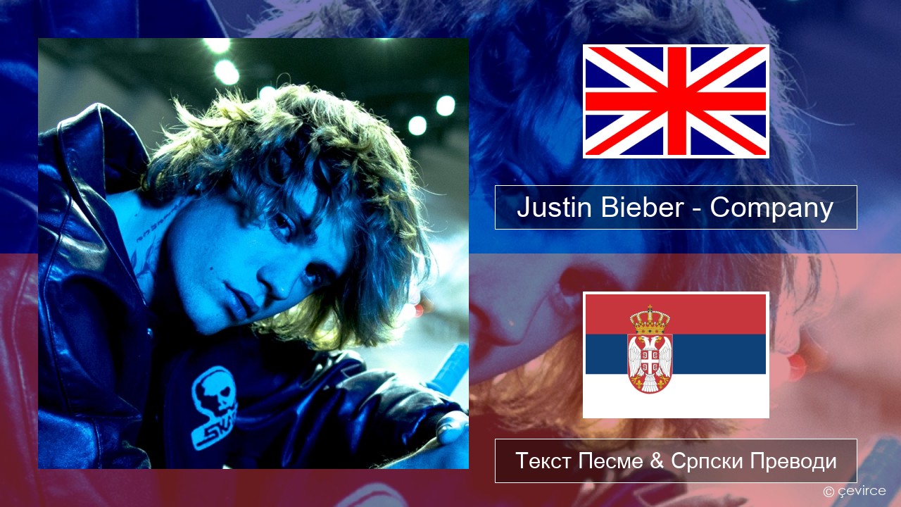 Justin Bieber – Company Енглески Текст Песме & Српски Преводи