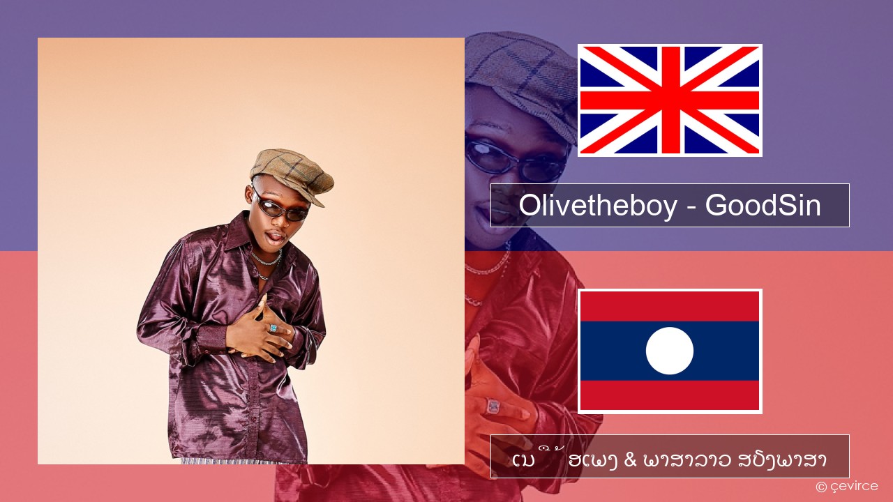 Olivetheboy – GoodSin ອັງກິດ ເນື້ອເພງ & ພາສາລາວ ສຽງພາສາ