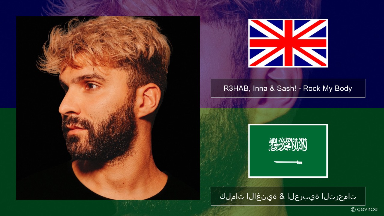 R3HAB, Inna & Sash! – Rock My Body العربية كلمات الاغنية & العربية الترجمات