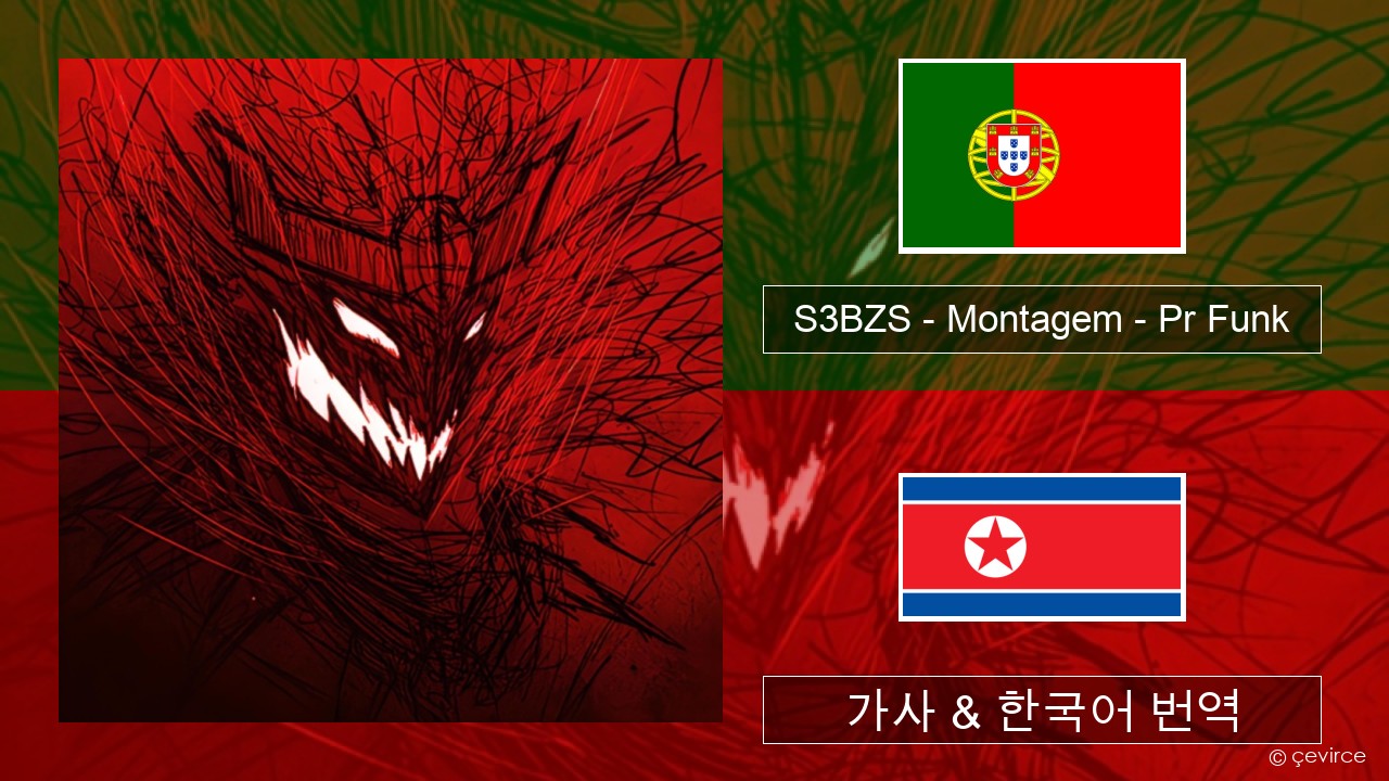 S3BZS – Montagem – Pr Funk 포르투갈어 가사 & 한국어 번역