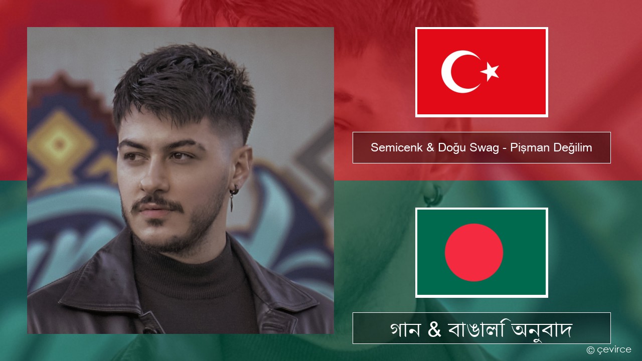 Semicenk & Doğu Swag – Pişman Değilim তুর্কি গান & বাঙালি অনুবাদ