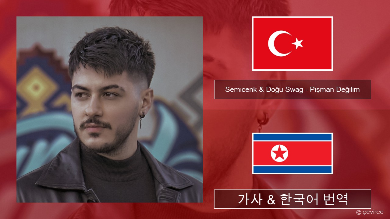 Semicenk & Doğu Swag – Pişman Değilim 터키어 가사 & 한국어 번역