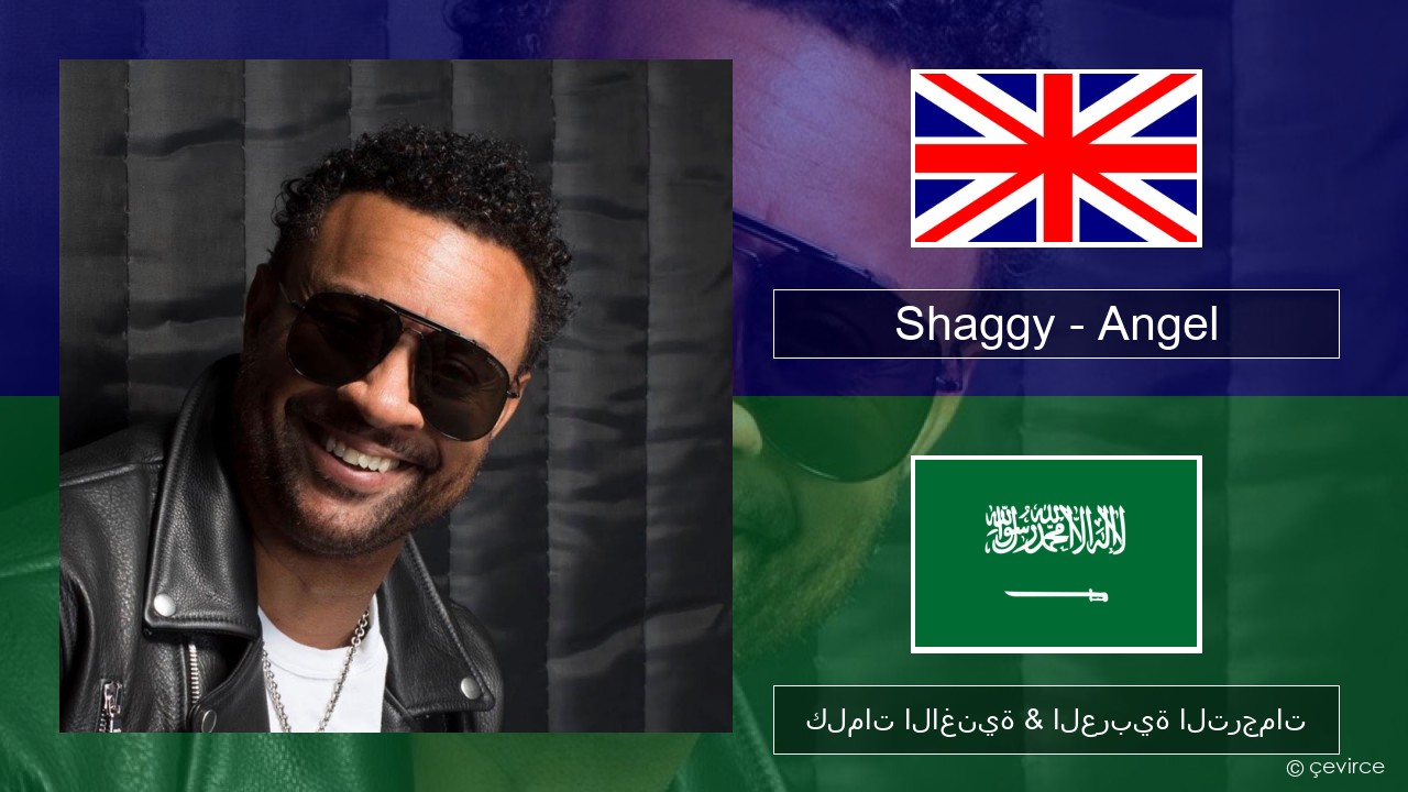 Shaggy – Angel (feat. Rayvon) العربية كلمات الاغنية & العربية الترجمات