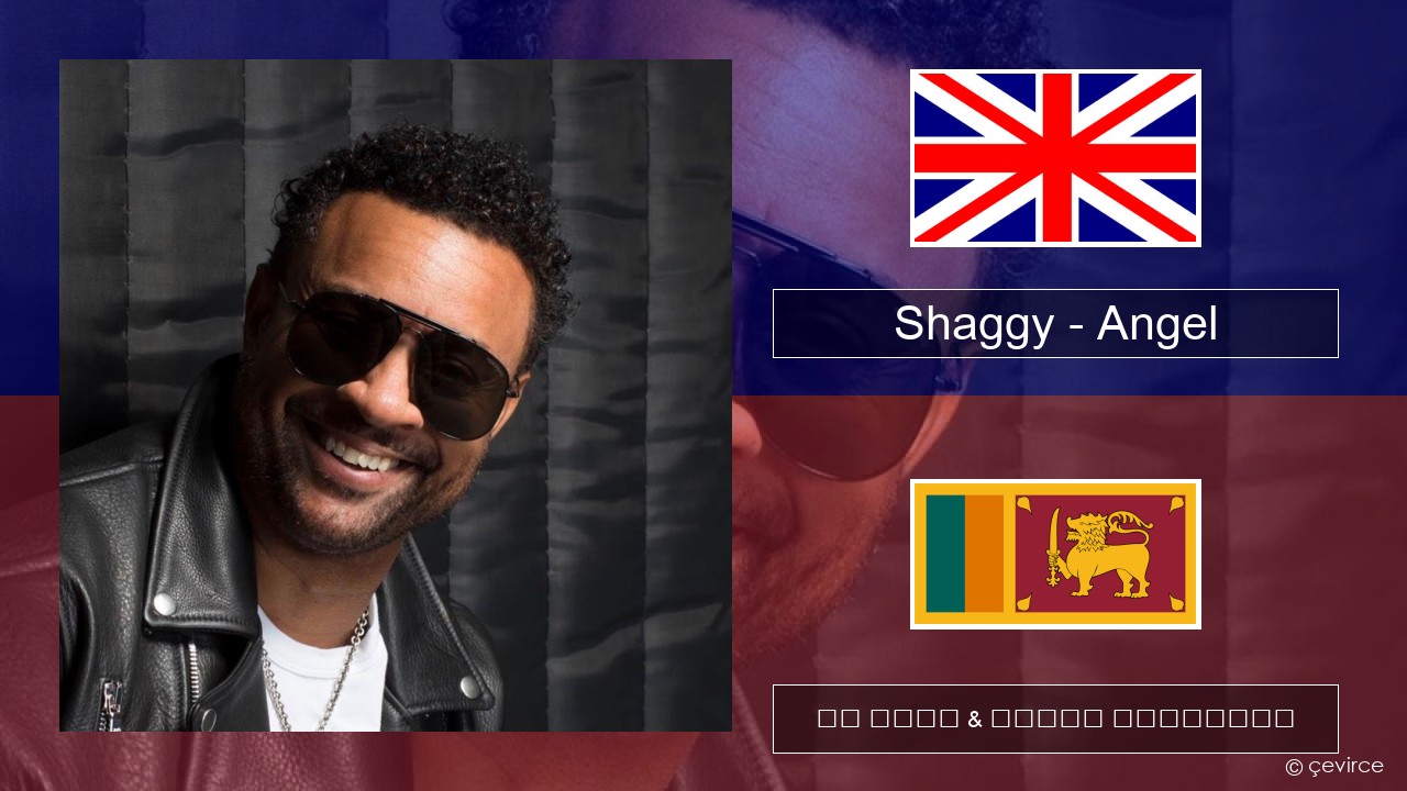 Shaggy – Angel (feat. Rayvon) ඉංග්රීසි පද රචනය & සිංහල පරිවර්තන