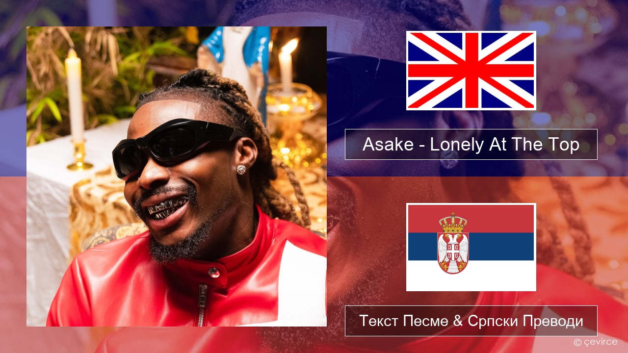 Asake – Lonely At The Top Енглески Текст Песме & Српски Преводи