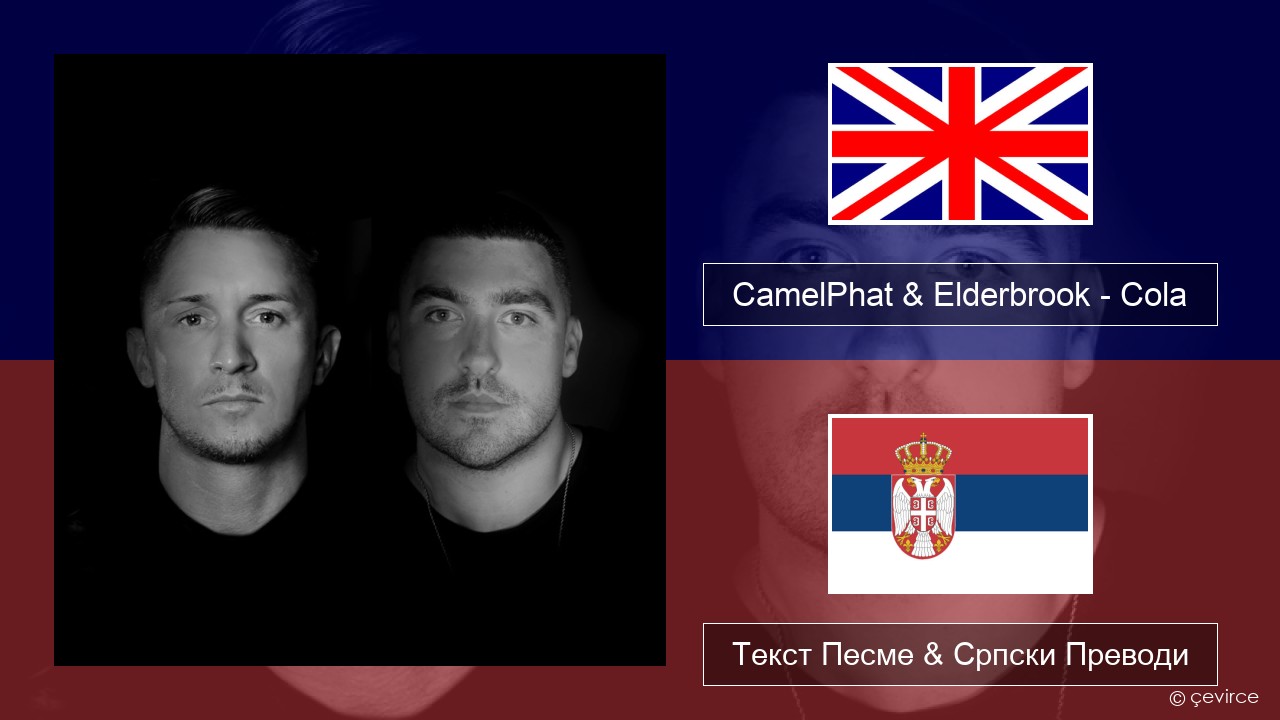 CamelPhat & Elderbrook – Cola Енглески Текст Песме & Српски Преводи