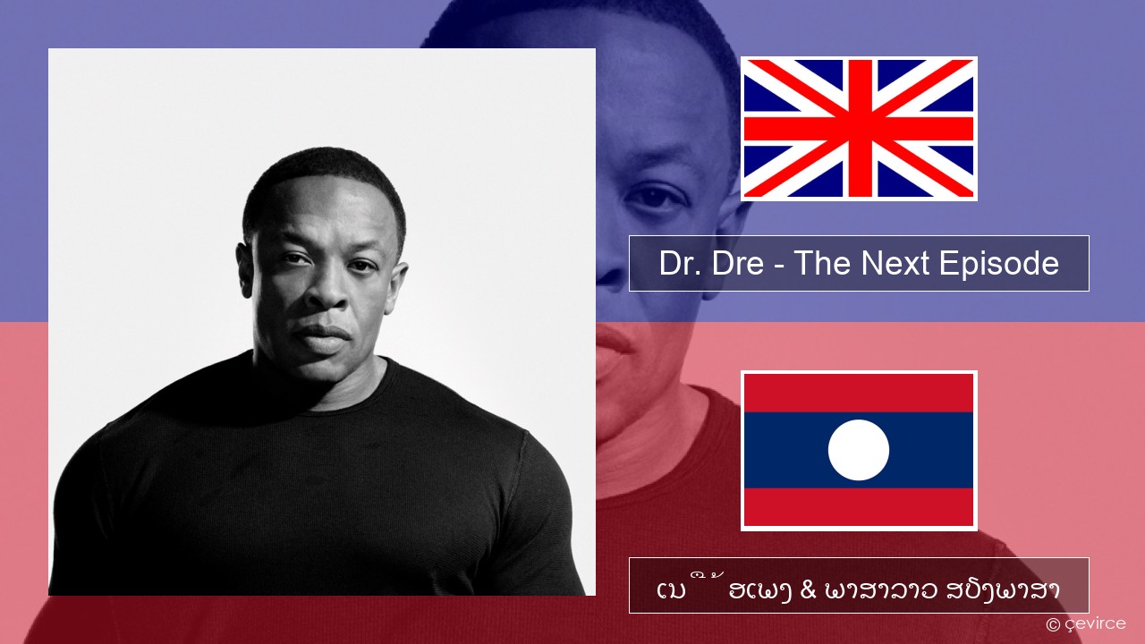 Dr. Dre – The Next Episode (feat. Snoop Dogg) ອັງກິດ ເນື້ອເພງ & ພາສາລາວ ສຽງພາສາ