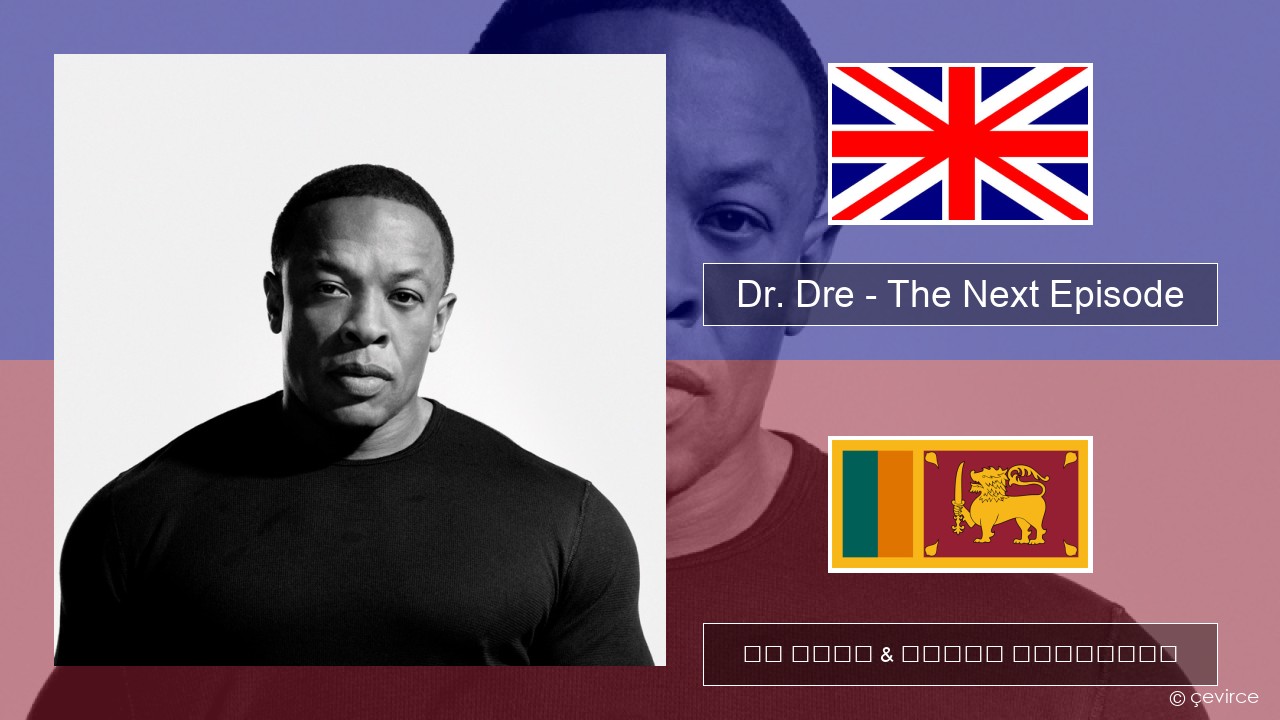 Dr. Dre – The Next Episode (feat. Snoop Dogg) ඉංග්රීසි පද රචනය & සිංහල පරිවර්තන