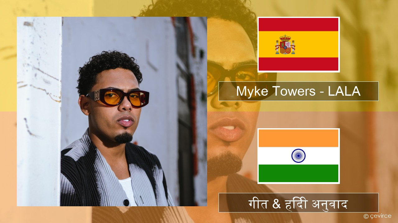 Myke Towers – LALA स्पेनिश गीत & हिंदी अनुवाद