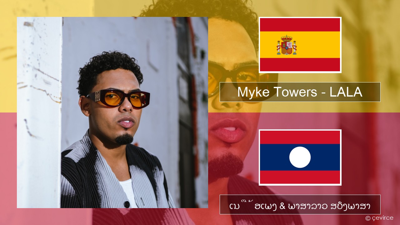 Myke Towers – LALA ແອສປາໂຍນ ເນື້ອເພງ & ພາສາລາວ ສຽງພາສາ