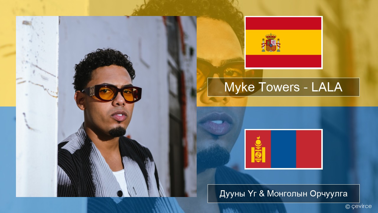 Myke Towers – LALA Испани хэл Дууны Үг & Монголын Орчуулга