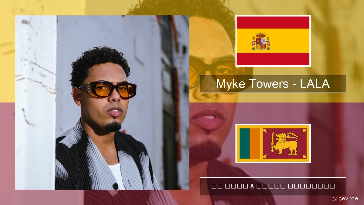 Myke Towers – LALA ස්පාඤ්ඤ පද රචනය & සිංහල පරිවර්තන